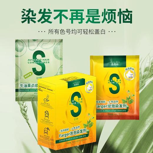 圣诗婷白发专用泡泡染发剂  天然植物萃取 轻松盖白持久固色 染发膏 商品图1