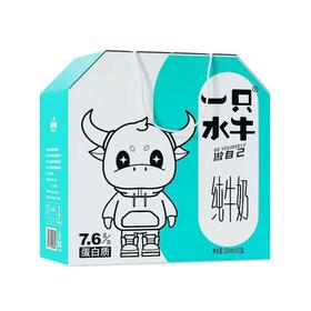 皇氏乳业一只水牛 纯牛奶 200ml*10盒/箱