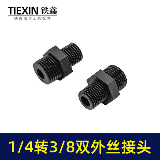 【货号00360】3/8转1/4双外丝接头空压机接头无油机消音器双头对丝接头 商品图7