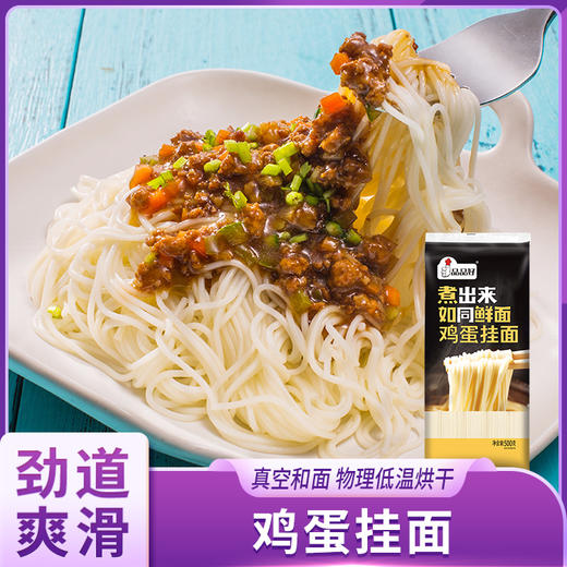 品品好鸡蛋挂面 商品图0