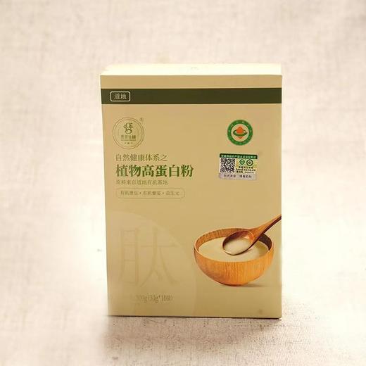 有机植物高蛋白粉300g/盒*（30g/包*10包/盒） 商品图0