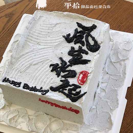 风生水起蛋糕 商品图0