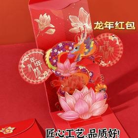 2024新款龙年利是封创意卡通国潮可动立体折叠结婚生节日红包