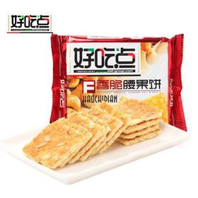 好吃点腰果饼干108g