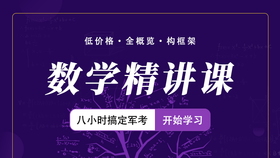 “八小时搞定军考系列”数学精讲视频课
