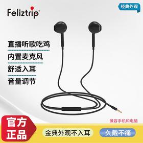 Feliztrip斐利斯 半入耳式带麦克风有线控运动耳机 TR-W800