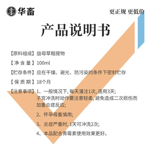 【积分兑换】宫炎净100ml 产后冲洗排恶露 产后保健子宫清理 母畜消炎 商品图4