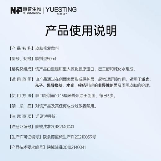 悦丝汀胶原蛋白喷剂50ml透明质酸钠神经酰胺喷剂50ml项目术后敏感肌肤创面护理医用皮肤修复敷料医用修复敷料 商品图5