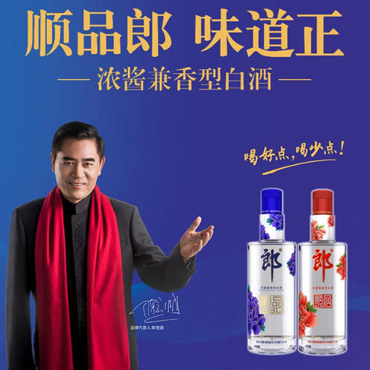 顺品朗浓酱兼香型白酒（蓝顺）45度  480ml 商品图4