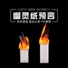 幽灵纸预言 纸灵 YIF魔幻 Soul Paper 效果震撼 灵异近景魔术道具 商品缩略图0