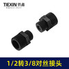 【货号00293】3/8转1/2双外丝接头空压机接头无油机消音器双头对丝接头 商品缩略图7