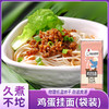 品品好鸡蛋挂面（袋装） 商品缩略图0