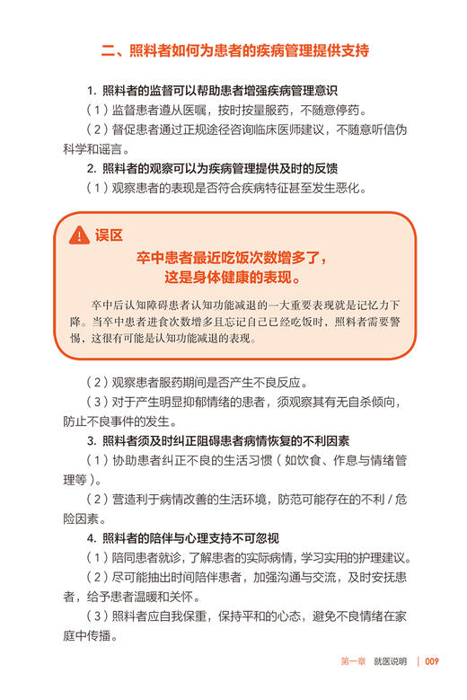 揭秘卒中后非运动障碍 失眠  抑郁 认知障碍 蔡业峰 倪小佳 献给大家的健康书 卒中后患者院前住院期间出院后指导 人民卫生出版社 商品图3