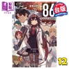 【中商原版】轻小说 86 不存在的地域 Ep.12 Holy blue bullet 安里アサト 台版轻小说 角川出版 商品缩略图0