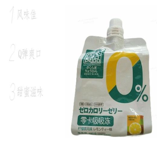 樱木良品 柠檬茶味零卡吸吸冻 160g/袋 商品图2