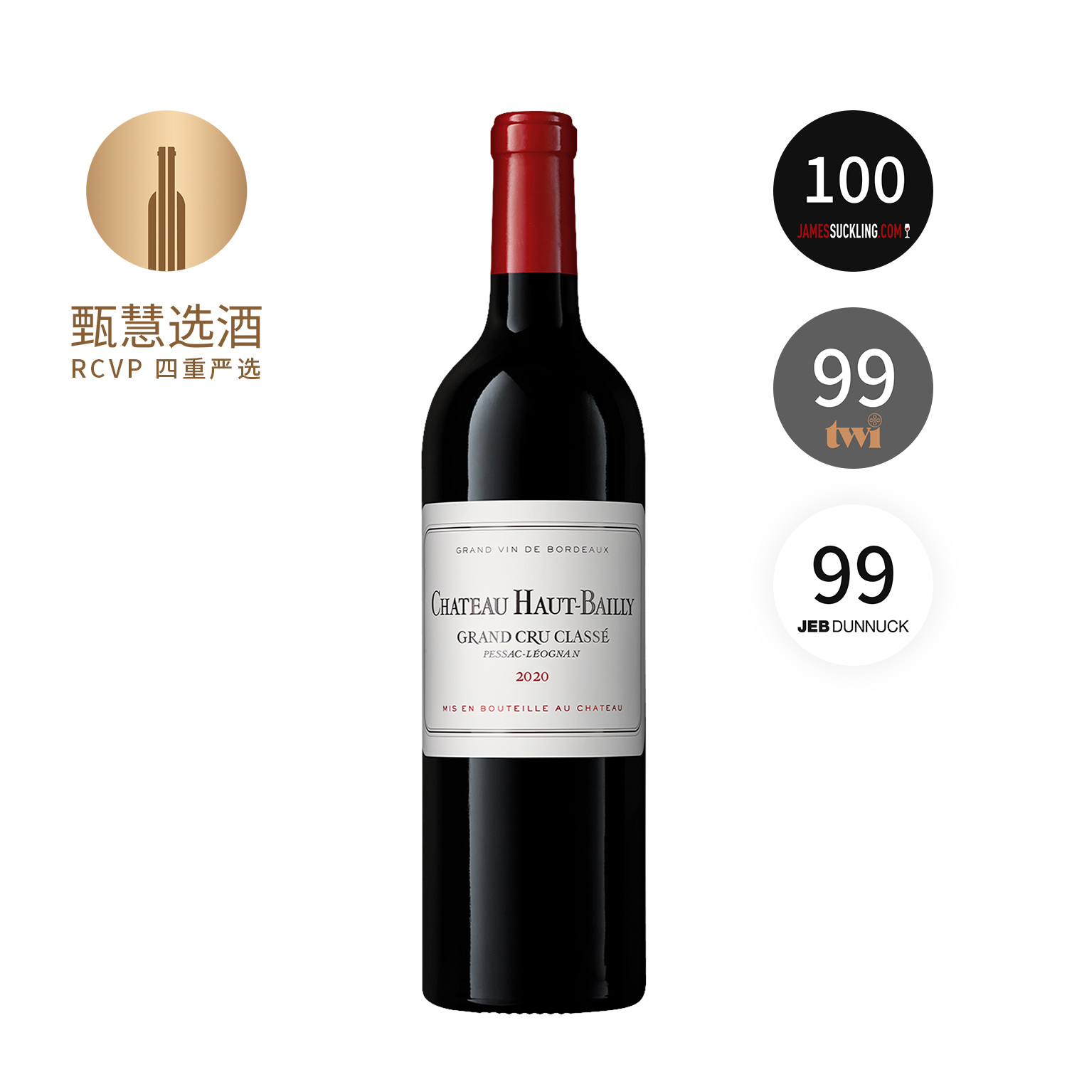 【跨境】高柏丽酒庄干红 Chateau Haut-Bailly 2020