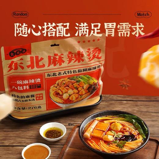 食光说 东北老式特色黏糊麻辣烫 276g/袋 商品图0