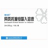 普司乐,异丙托溴铵吸入溶液【250μg*10支】山东京卫 商品缩略图1