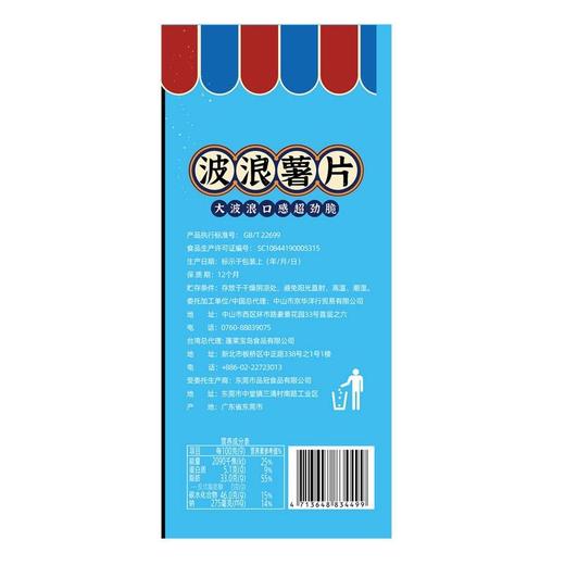 赫雷玛 蟹黄汤包味波浪薯片 70g/盒 商品图2