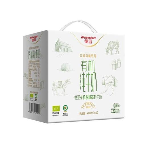 德亚 0脂肪原生高钙有机纯牛奶 200ml*10盒/箱 商品图0