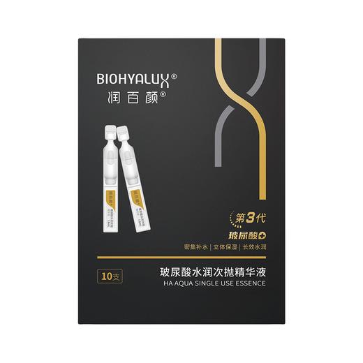 润百颜 玻尿酸水润次抛精华液 1.5ml*10支/盒 商品图1