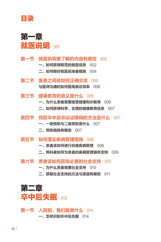 揭秘卒中后非运动障碍 失眠  抑郁 认知障碍 蔡业峰 倪小佳 献给大家的健康书 卒中后患者院前住院期间出院后指导 人民卫生出版社 商品图2