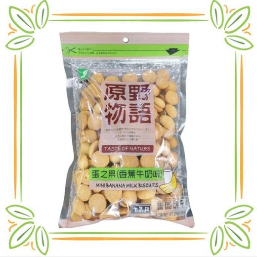 原野物语蛋之果（香蕉牛奶味蛋圆饼干）200g 商品图1