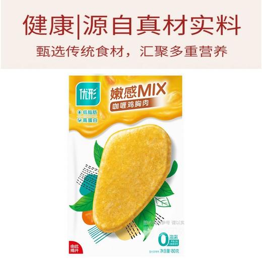 优形 嫩感MIX咖喱鸡胸肉 80g/袋 商品图0