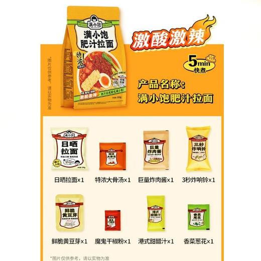 满小饱 激酸激辣肥汁拉面 300g/袋 商品图1