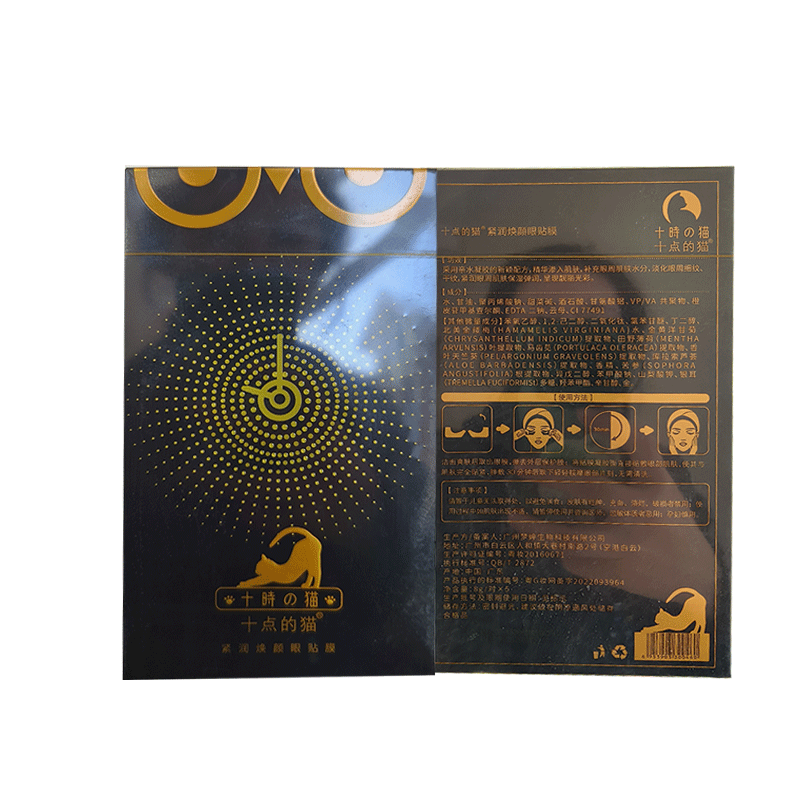 【11.26】十点的猫紧致润颜眼贴膜（5片/盒眼纹）金色