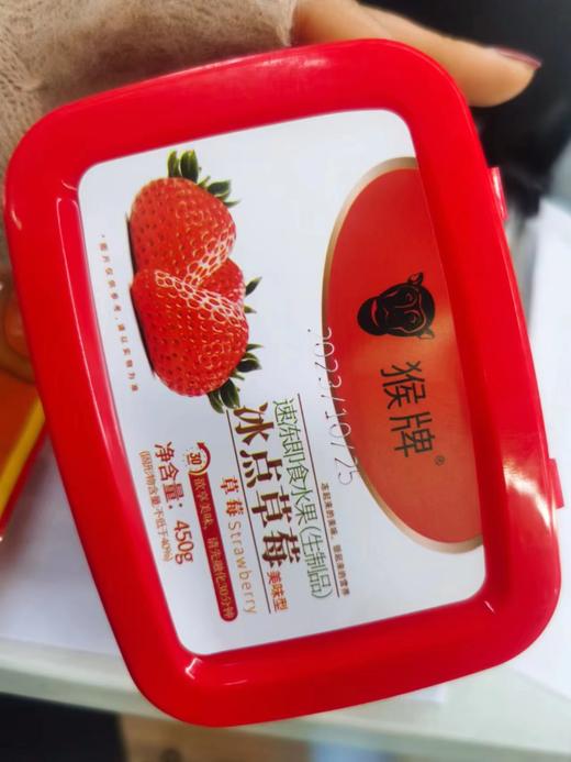 猴牌冰点草莓2盒 商品图0