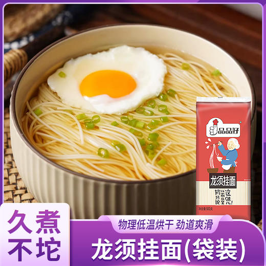 品品好龙须挂面（袋装） 商品图0