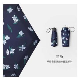 焦下口袋系列五折伞兰沁一把