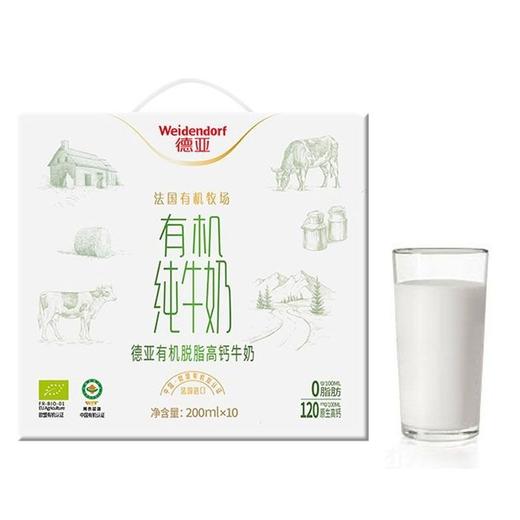 德亚 0脂肪原生高钙有机纯牛奶 200ml*10盒/箱 商品图1