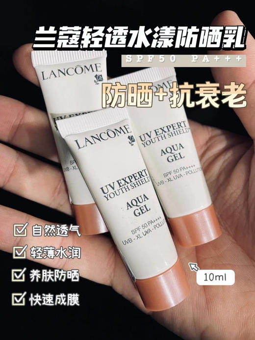价值495 兰蔻小白管清爽防晒 10ml*3支装到手30ml 清爽防晒spf50 商品图1