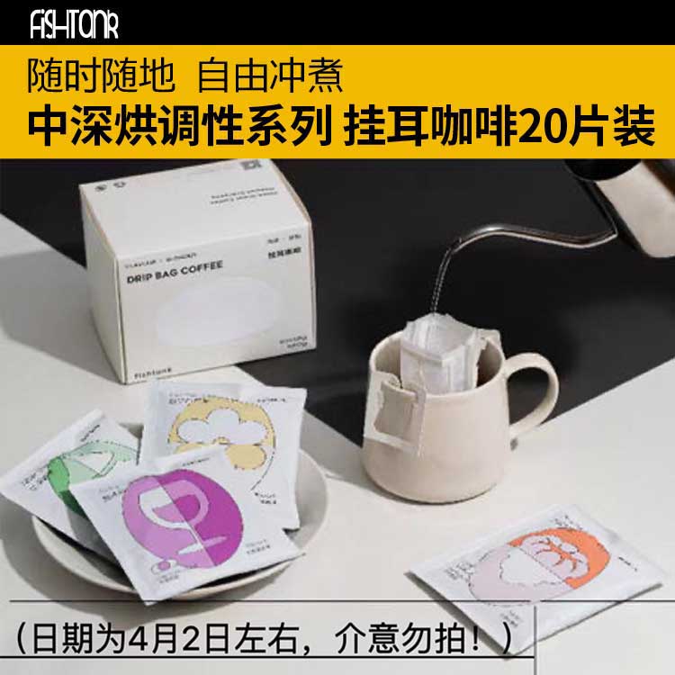 fishtank鱼缸咖啡 深烘焙挂耳咖啡20片装 3种口味可选
