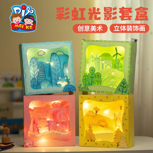 彩虹光影套盒手工diy儿童制作材料包幼儿园区角环创装饰创意美术 商品图2
