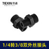 【货号00360】3/8转1/4双外丝接头空压机接头无油机消音器双头对丝接头 商品缩略图5
