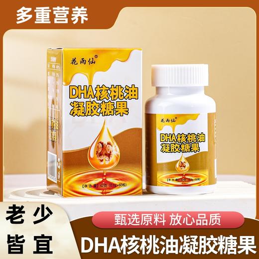【多种营养！老少皆宜】夹心型凝胶糖果，植物提取更易吸收，DHA核桃油凝胶糖果深海藻油胶囊亚麻籽油核桃记忆油 商品图1