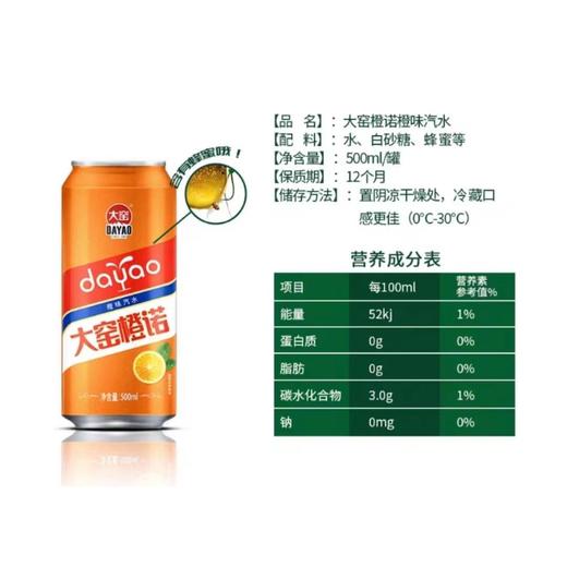大窑 橙味橙诺橙味汽水 500ml/罐 商品图2