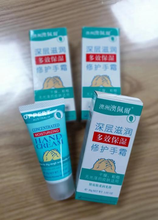 澳佩尔-护手霜（深层滋润多效保湿）30g 小 9350364006608 商品图0