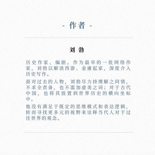 青春中国史四部曲 守望古老中国的青春时代 战国 春秋 汉 司马迁 读库 刘勃 青春中国史四部曲 商品图4