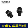 【货号00360】3/8转1/4双外丝接头空压机接头无油机消音器双头对丝接头 商品缩略图4