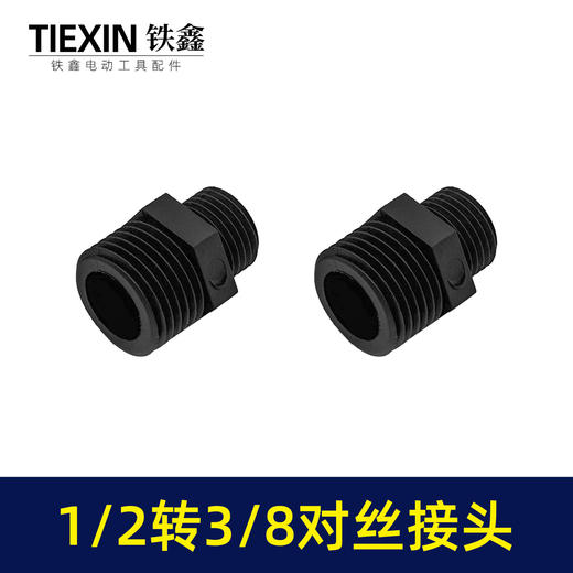【货号00293】3/8转1/2双外丝接头空压机接头无油机消音器双头对丝接头 商品图6