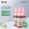 【积分兑换】宫炎净100ml 产后冲洗排恶露 产后保健子宫清理 母畜消炎 商品缩略图0