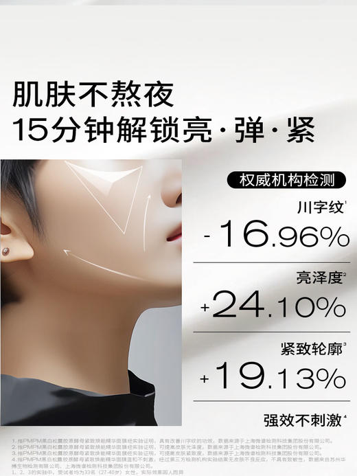 【新品】PMPM黑白松露胶原弹精华涂抹面膜紧致补水保湿抗皱泥膜 商品图2