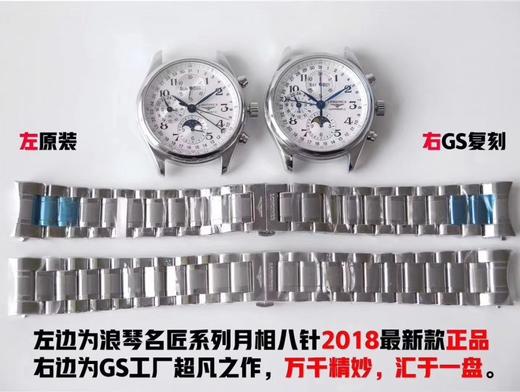 GS浪琴名匠八针月相L2.673.4.78.6 复刻手表一比一手表n厂c厂zf厂vs厂clean厂noob厂广州手表测评  ​ 商品图2