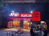 【炭火匠人烧烤·江湖菜丨14店通用】39元抢门市价111元烧烤2人餐→牛肉串/羊肉串/粑粑里脊/把把五花/把把鸡胗等荤菜36串+素菜8串+扬州蛋炒饭~快乐撸串来炭火！ 商品缩略图4