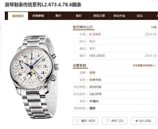 GS浪琴名匠八针月相L2.673.4.78.6 复刻手表一比一手表n厂c厂zf厂vs厂clean厂noob厂广州手表测评  ​ 商品图0