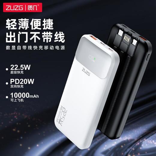 10000毫安便携自带线充电宝 超大容量22.5w快充20000毫安移动电源 商品图0